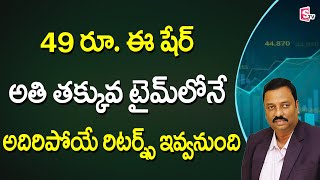 Best 4 Stocks to by for a short time | Stock Market in Telugu | Guru Prasad | SumanTV Money