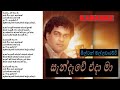 Sandawe eda ma -  Milton Mallawarachchi   Without Voice  HQ Karaoke