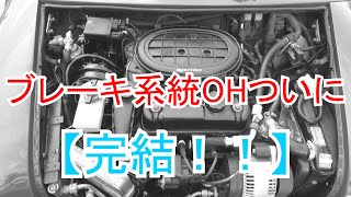 ブレーキ系統OHその④（完結編）/Brake Master cylinder OH part4【Rover Mini】