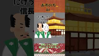 日本の歴史ミステリー 織田信長の妹 お市の方について人工知能ChatGPTに聞いてみる#shorts