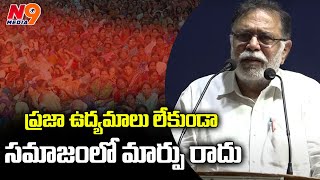 ప్రజా ఉద్యమాలు లేకుండా సమాజంలో మార్పు రాదు | Venkatramana | Dandakaranyam | N9 Media