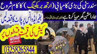 New Opening Sunder City in Lahore Booking Only 3 Lakh Development Can Start | Land For Sale