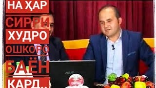 Хар чи мехост на хамаро то ба мухлисонаш расонид...Зохиршо Хайдаров...