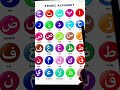 arabic alphabet #holyquran #arabic #islam #quran #holyquran
