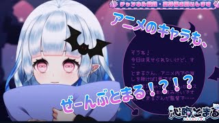 【沁晦とまる/切り抜き】アニメのキャラは、全部とまる！？メンヘラなりきり配信での驚きの発言とは！？！？【雑談】