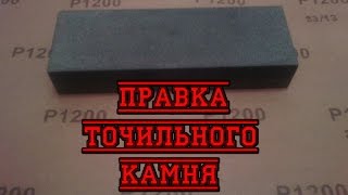 Точильные камни. Правка на наждачной бумаге.