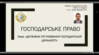 Господарське право. \