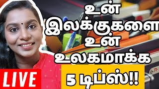 Make Your Goals Your World | 5 Tips To Become A Goal Achieving Machine 🙋‍♀️✅ | Tamil