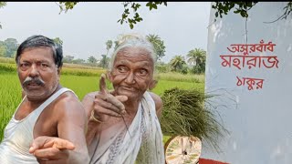 অসুরবাঁধে অসুর মহারাজের পূজা || সাঁওতালডি সিন্দুরে মোড়া পুরুলিয়ার এক অদ্ভুত কাহিনি ||