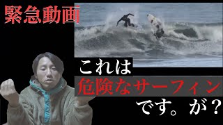 【緊急動画】怪我がなくて本当によかった…。上手なサーファーだからこそ回避できた動画ですよ！