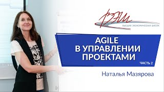 Agile в управлении проектами