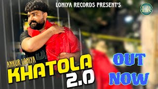 Khatola 2.0 | Ankur Loniya| AB \u0026 VR Music | New Haryanvi Song 2024