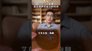 三伏天喜欢泡脚的朋友，千万别再用清水泡脚了，来试试这个真材实料的足浴包吧！泡脚 三伏天 爱自己的100种方式 足浴包