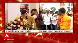 Mumbai : गुढीपाडव्यानिमित्त उद्धव ठाकरेंकडून लाल फीत कापून मुंबई मेट्रो 7 आणि मेट्रो 2A चे उद्घाटन