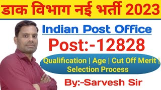Indian Post GDS Recruitment 2023 | Post Office Recruitment 2023 | Indian Post GDS New Vacancy 2023