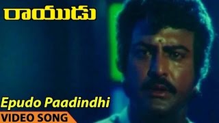 Epudo Paadindhi Video Song || Rayudu Telugu Movie || Mohan Babu, Rachana, Soundarya, Prathyusha