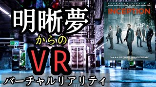 やりすぎ都市伝説2020春！ウラセキ都市伝説！新時代！明晰夢からVR  新テクノロジーの行方！？