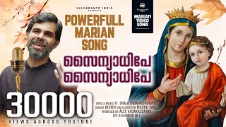 Sainyadhipe Sainyadhipe | Powerful Marian Song | Kester | Fr Shaji Thumpechirayil | Carmel