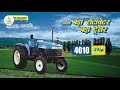 😱 एक 39 hp tractor में इतने फीचर्स कैसे हो सकतें हैं newholland 4010 full review u0026 price