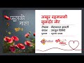 फूलको माला phool ko mala थुङ्गो 03 keshavraj gnawali abdur rahaman... by achyut ghimire