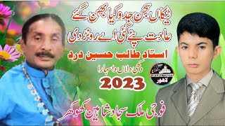 Tekaan_Sajnr_jadokiyan_bhan_gay_Talib_Hussain_Dard 2023 Shaheen Funny TV