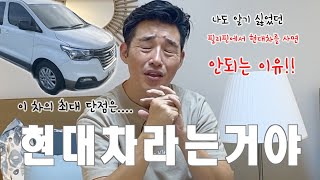 나도 알기 싫었던 필리핀에서 현대차를 사면 안되는 이유!! (내돈 내산 실제 사례)