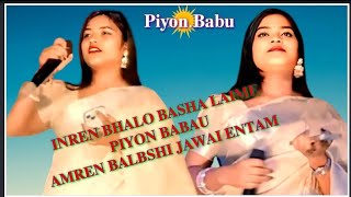 New Santhali Dinajpur Video Inren Bhalo Basha Laiyai Me Piyon Babu Tina Santhali Dinajpur2025