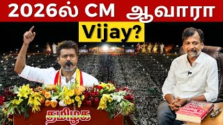 2026ல் CM ஆவாரா Vijay? | Israel Jebasingh | Tamil