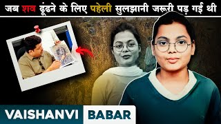 Vaishnavi Babar | जब पुलिस टीम केस के पीछे हफ्तों तक जंगल में भटकती रही