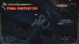 フーゴさん溺愛のベネディクタさんを、666ダメージでTAKEDOWN成功へ…～FINAL FANTASY XVIのんびりプレイ動画～ 【PS5】【FF16】【2周目】#ベネディクタ #攻略   #ff