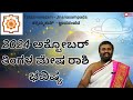 2024 October  Month Mesha  Rashi Bhavishya | 2024 ಅಕ್ಟೋಬರ್ ತಿಂಗಳ ಮೇಷ ರಾಶಿ ಭವಿಷ್ಯ