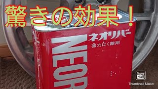 絶大な効果！強力剥離剤ネオリバー 100