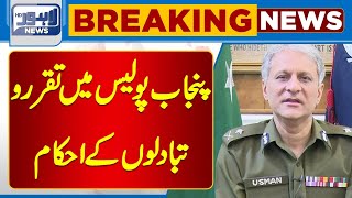 Transfer Orders in Punjab Police | Breaking | Lahore News