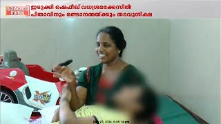 'അവൻ വേദനിച്ചതിന് അത്രയൊന്നും വരില്ല' 11 വർഷങ്ങൾക്ക് ശേഷം ഷഫീഖ് വധശ്രമ കേസിൽ പ്രതികൾക്ക്   തടവുശിക്ഷ