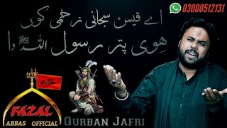 Aey Qais Sunjanri Zakhmi Kon | Qurban Jafri 2023 | HD Quality Sound
