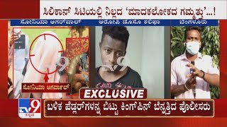 Drugs Seized By Bengaluru Police | ಹಲವು ರಾಜ್ಯಗಳಲ್ಲಿ ಇಂಟರ್​ಲಿಂಕ್ ಹೊಂದಿರುವ ಕಲೀಫಾ