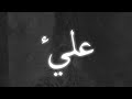 Hazrat Ali | Shahadat | Noha | Whatsapp Status | 21 Ramzan | Moula Ali