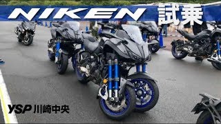 YAMAHA   NIKEN講習会\u0026試乗会に行ってきました。