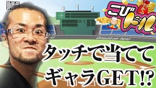 タッチで当ててギャラGET!?【こびドル#32】- 2017 Ep 147