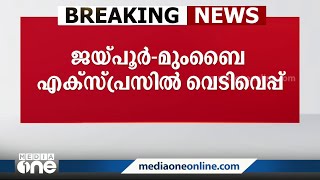 ജയ്പൂർ - മുംബൈ എക്‌സ്പ്രസിൽ RPF കോൺസ്റ്റബിൾ വെടിയുതിർത്തു; നാല് മരണം