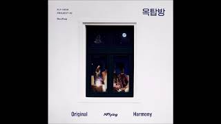 엔플라잉(N.Flying) 옥탑방(Rooftop) 좌우 화음강조(Left\u0026Right Harmony ver.)