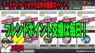 【アークナイツ-スタートダッシュ頑張ろう！】リセマラ以外の重要ポイント！フレンドポイント交換は毎日やろう！【明日方舟】