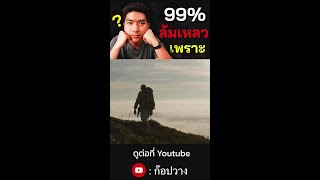 ทำไมมือใหม่ 99% ถึงล้มเหลวใน POD? 7 ข้อผิด