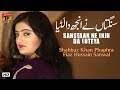 Sangtaan Ne Injh Da Luteya | Shahbaz Khan Phaphra And Fiaz Hussain Sanwal | Thar Production
