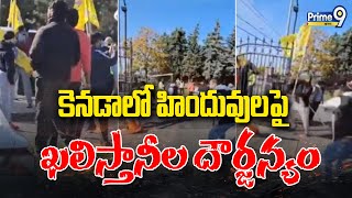 LIVE🔴: కెనడాలో హిందువులపై దాడి.. మోడీ సీరియస్.. | India Canada Row | PM Modi Serious | Prime9 News