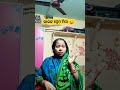 ଭାଉଜ ପ୍ରେମ ମିଠା 😜 shorts comedyvideos funny viral shortsfeed trending dasrani5