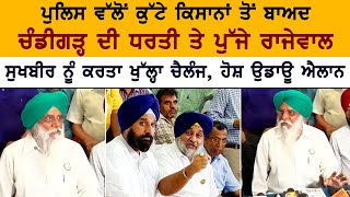 Balbir SIngh Rajewal Live Press Conference From Chandigarh Regarding Moga Laathicharge,Sukhbir Badal