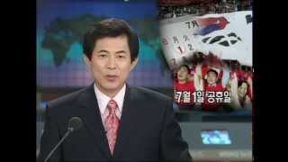 [개이득] 월드컵 때문에 정부가 임시공휴일 만듬 - 2002년 월드컵의 위엄