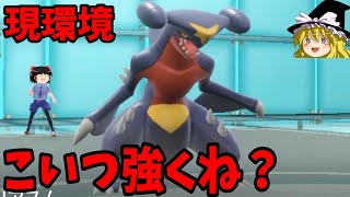 現環境、普通にガブリアス強い説【ポケモンSV】【ゆっくり実況】