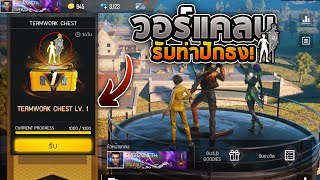 Free Fire กิจกรรมใหม่🎉ระบบสงครามแคลนใหม่!💥รับท่าปักธงใหม่ฟรี!!🏴‍☠️ห้ามพลาด!💎